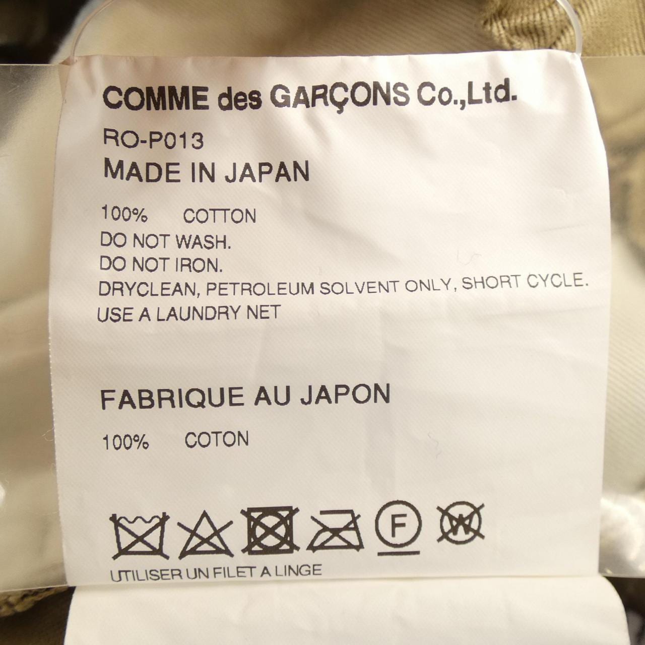 コムデギャルソン COMME des GARCONS RO-P013 パンツ