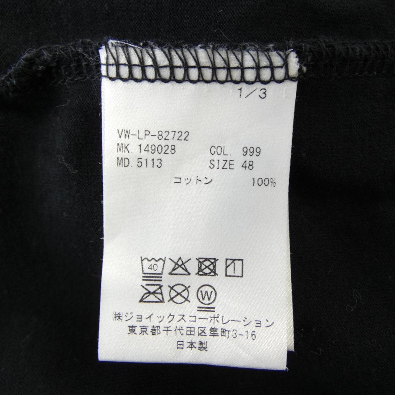 ヴィヴィアンウェストウッド Vivienne Westwood VW-LP-82722 Tシャツ