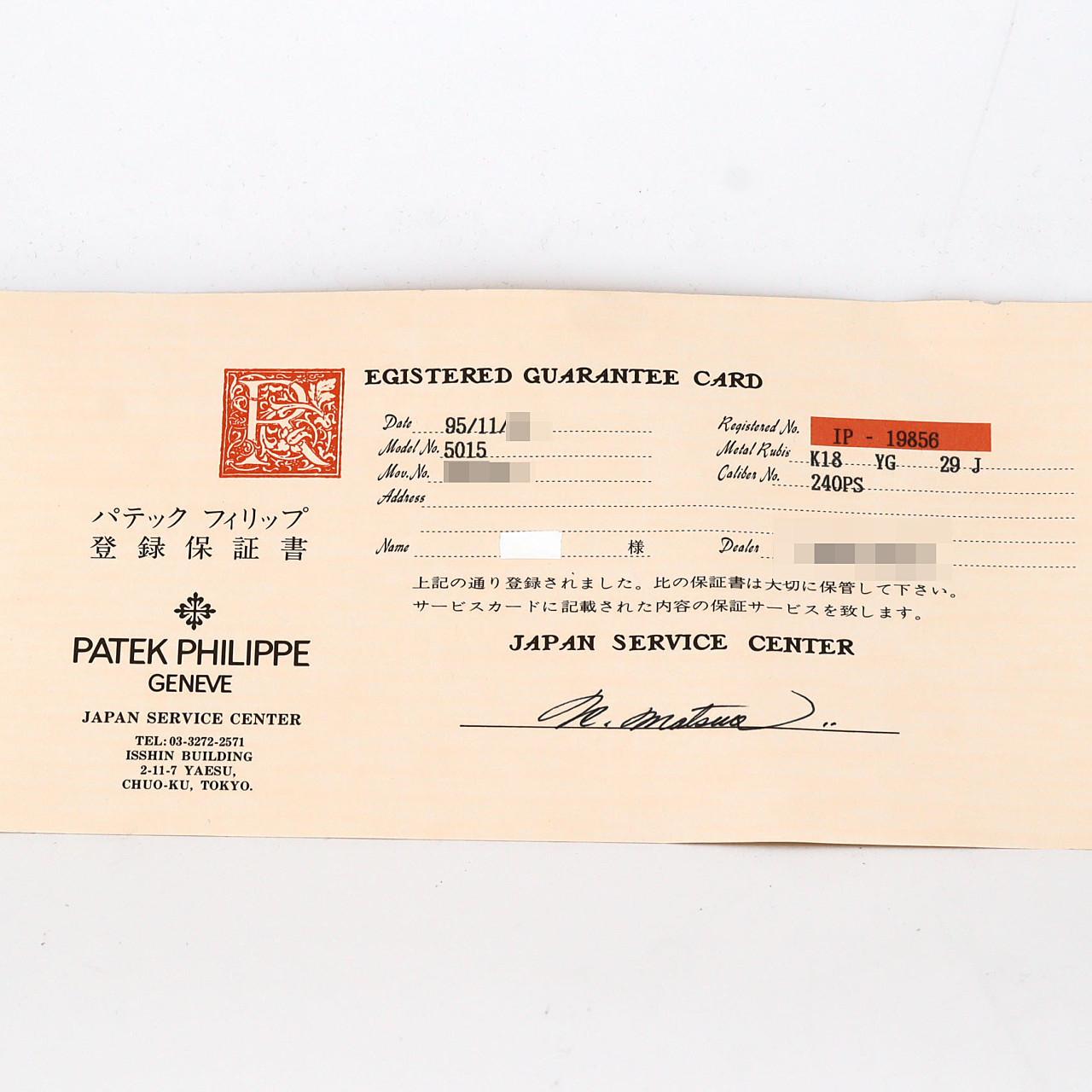【ノーメンテナンス還元価格】パテック･フィリップ プチコンプリケーション YG 5015J-001 YG 自動巻