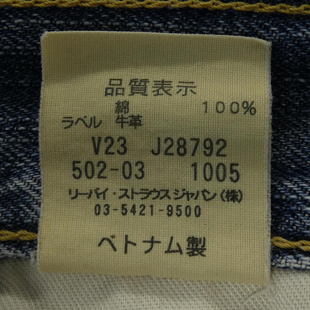 リーバイス LEVI'S ジーンズ