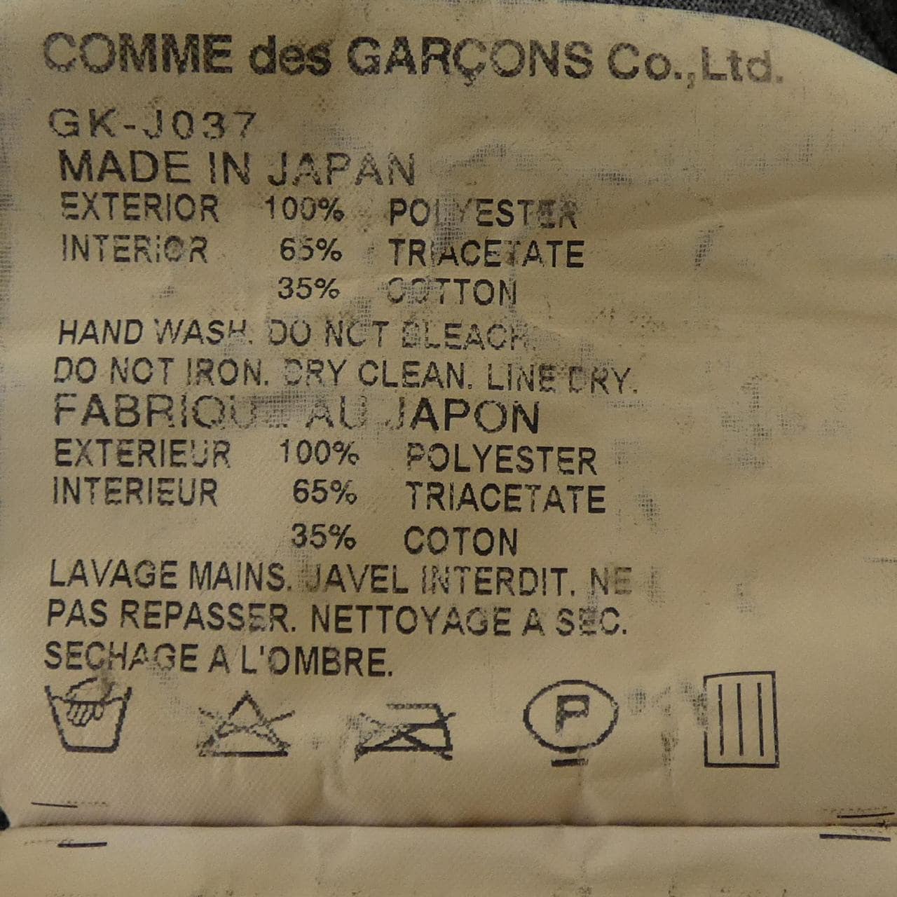 コムデギャルソン COMME des GARCONS GK-J037 ジャケット