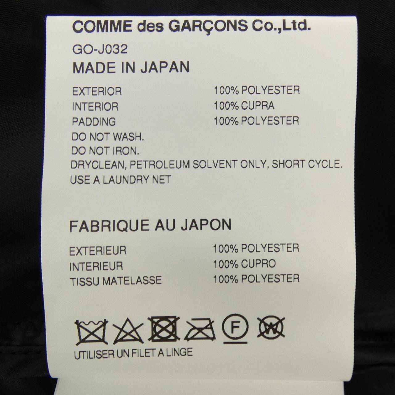 コムデギャルソン COMME des GARCONS GO-J032 ジャケット