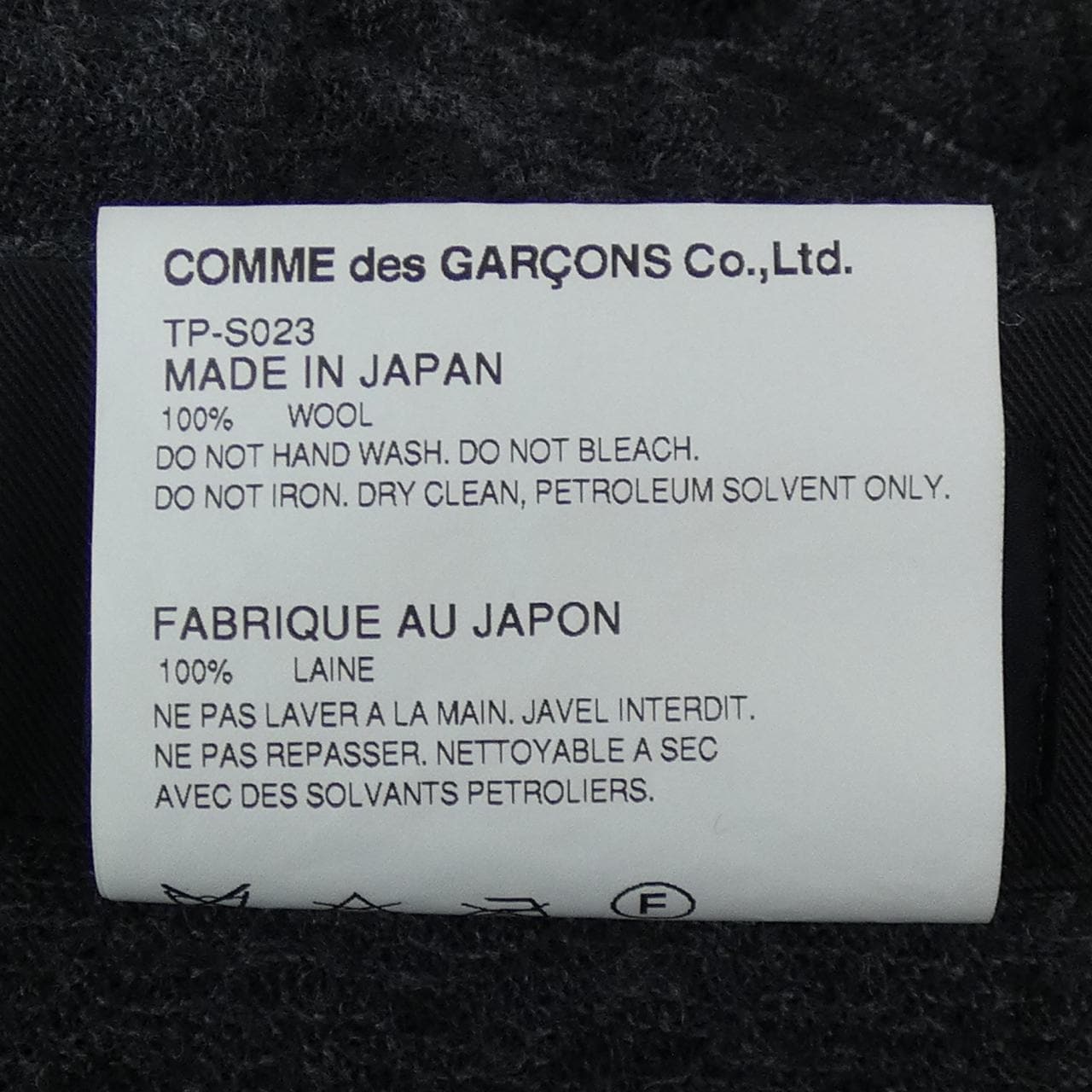 トリココムデギャルソン tricot COMME des GARCONS TP-S023 スカート