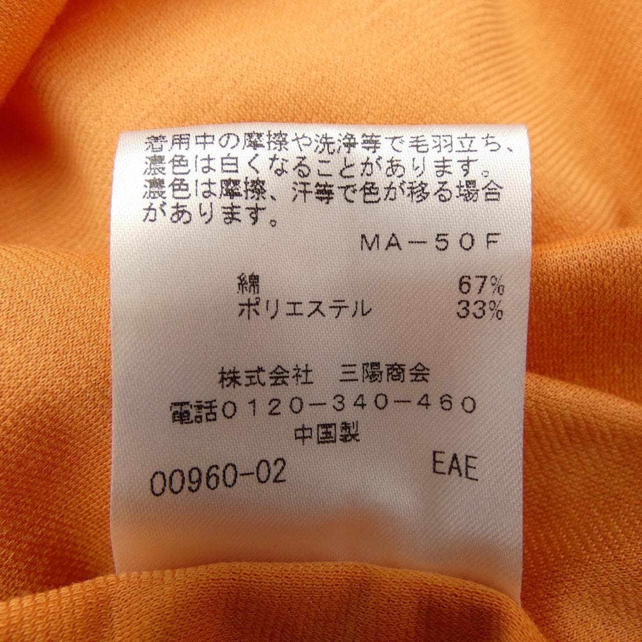 トゥービーシック TO BE CHIC トップス