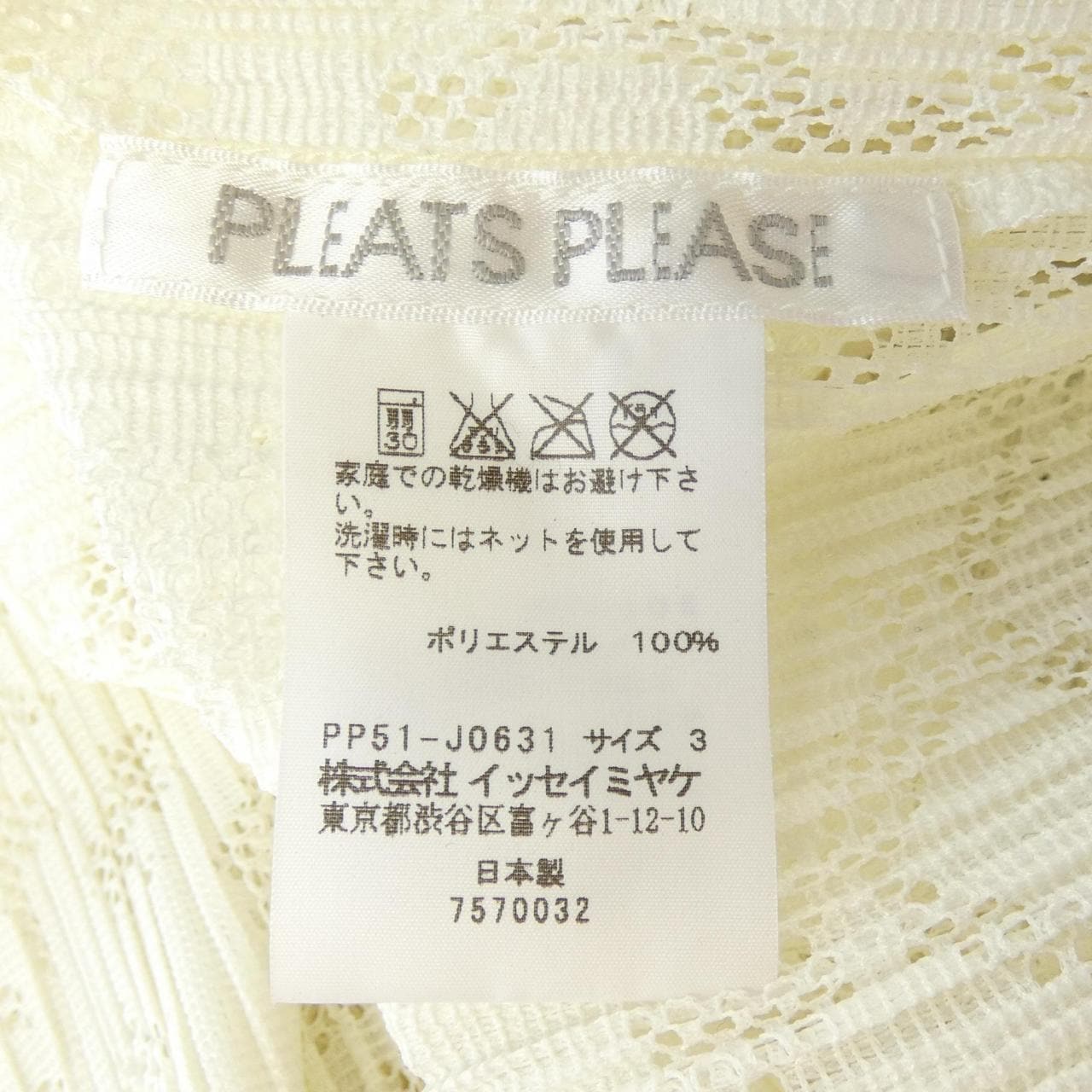 プリーツプリーズ PLEATS PLEASE PP51-J0631 カーディガン