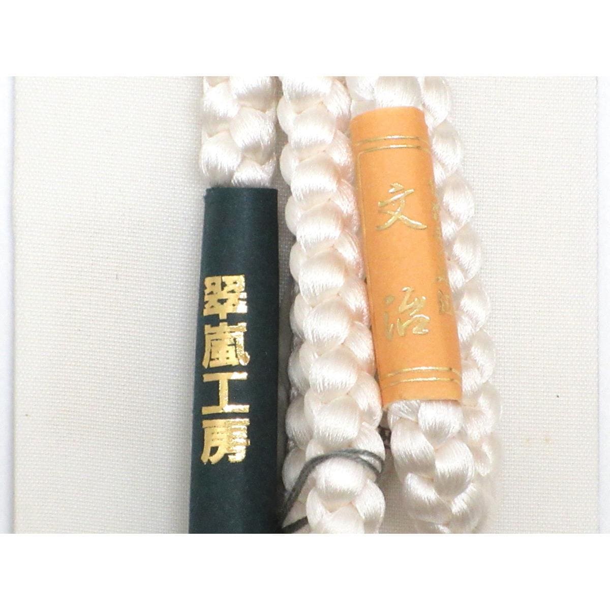 帯〆　翠嵐工房