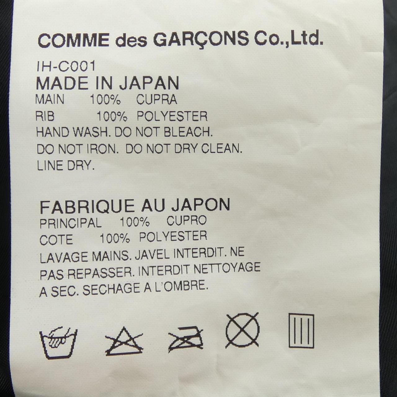 コムデギャルソン COMME des GARCONS IH-C001 コート