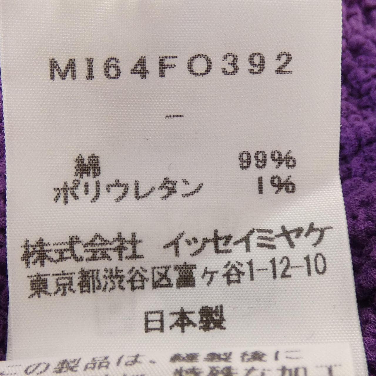 ミーイッセイミヤケ me ISSEY MIYAKE M164FO392 カーディガン