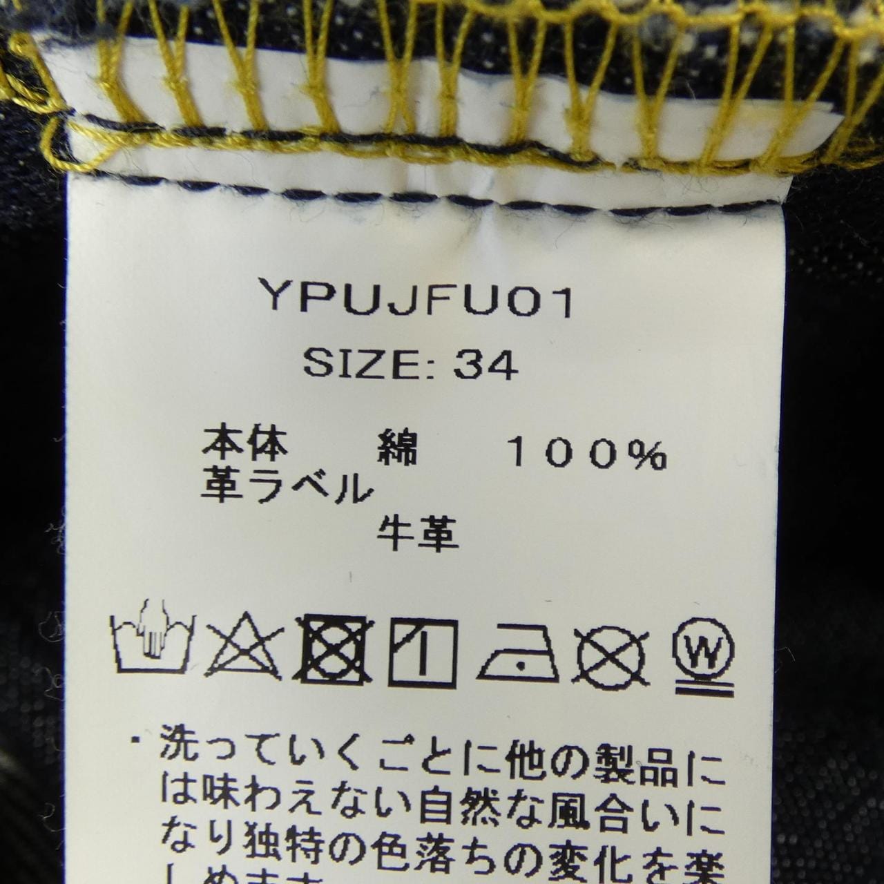 イカイ YCHAI YPUJFU01 ジーンズ
