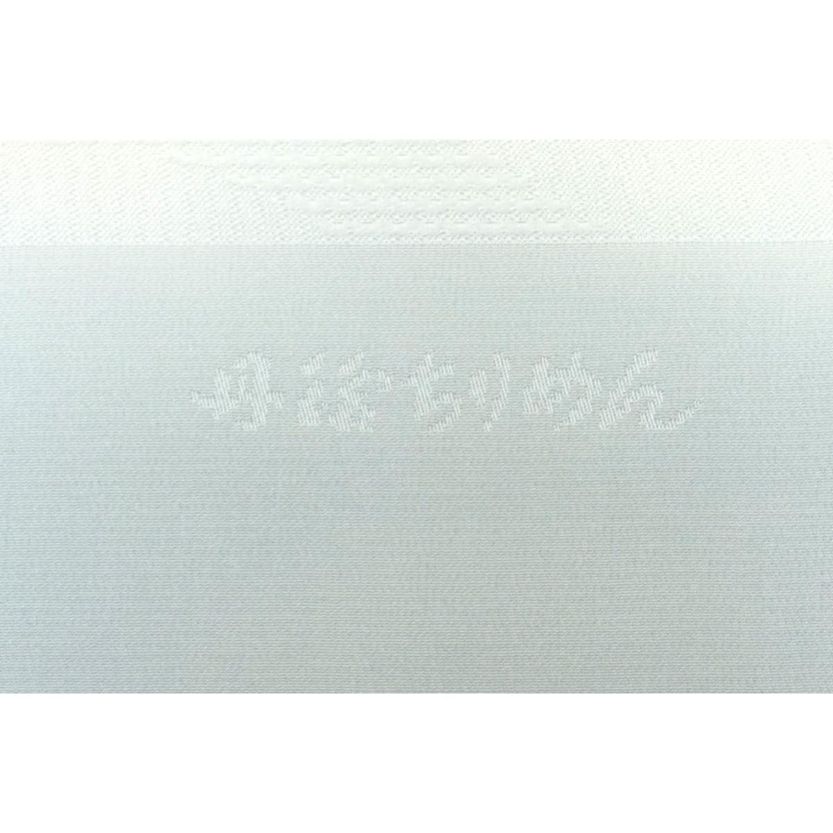 【新品】帯揚　丹後ちりめん