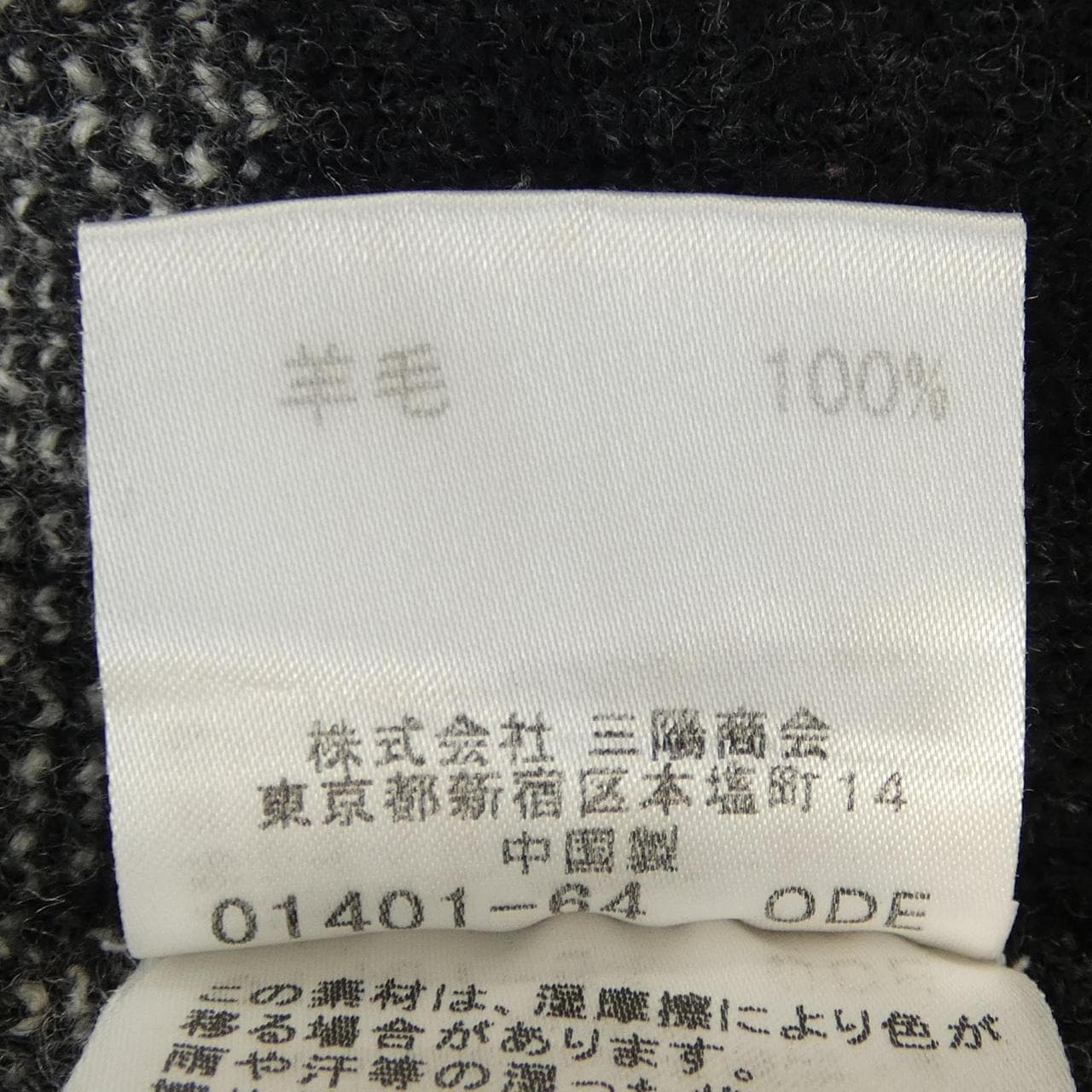 バーバリーブラックレーベル BURBERRY BLACK LABEL BMT10-710-05 ニット