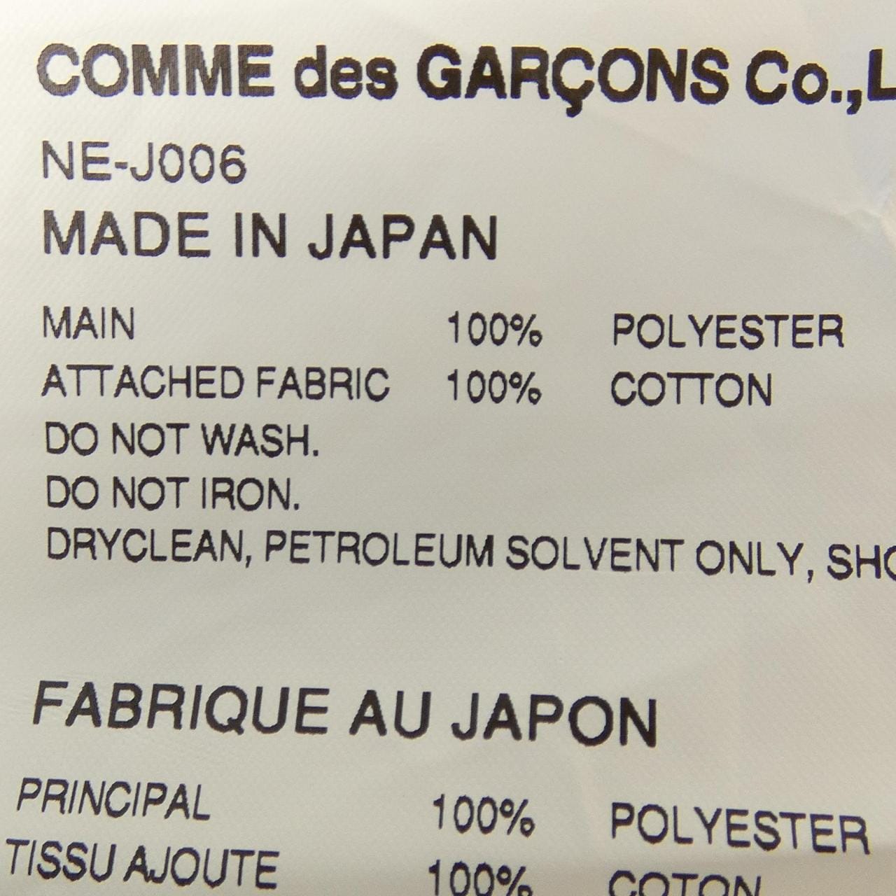 コムデギャルソンガール COMME des GARCONS GIRL NE-J006 シャツ