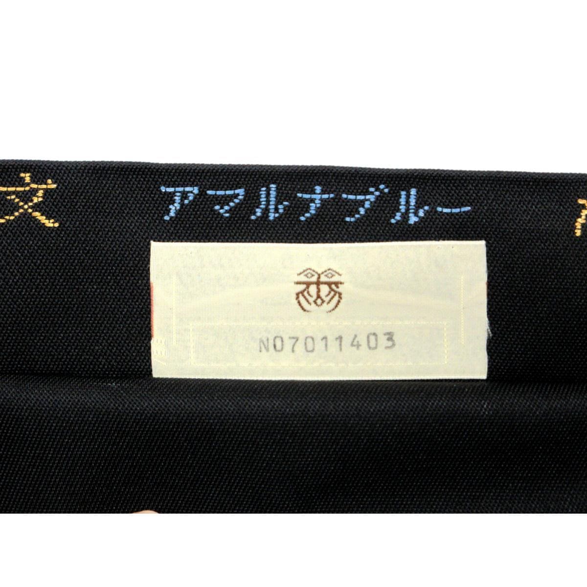 【未使用品】袋帯 たつむら 本袋