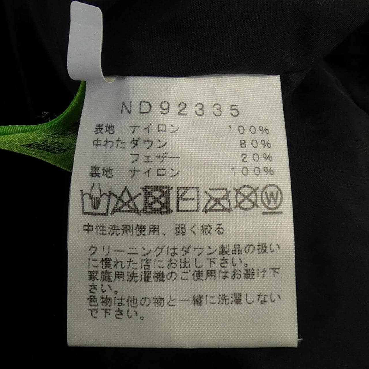 ザノースフェイス THE NORTH FACE ND92335 ダウンジャケット