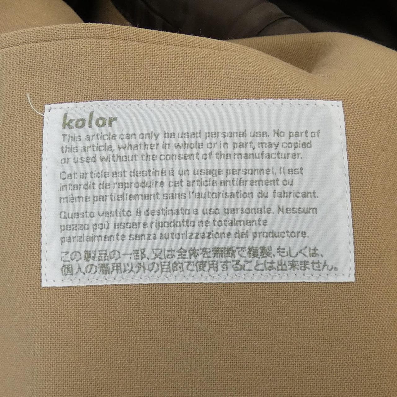 彩色Kolor夾克