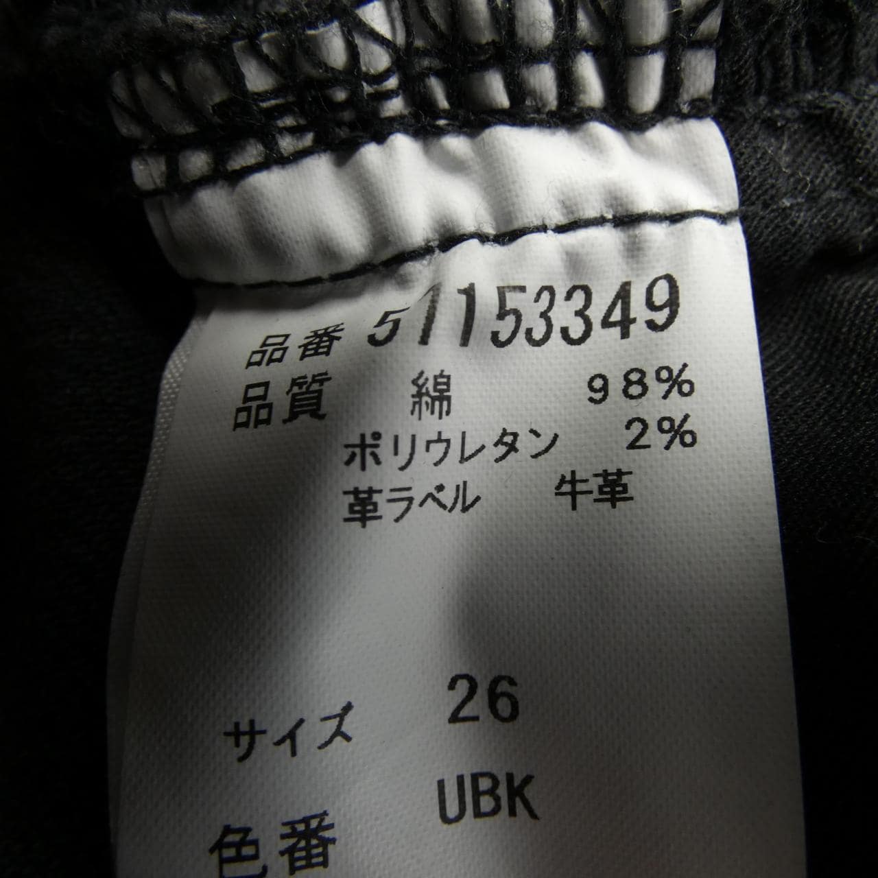 ヤヌーク YANUK 57153349 ジーンズ
