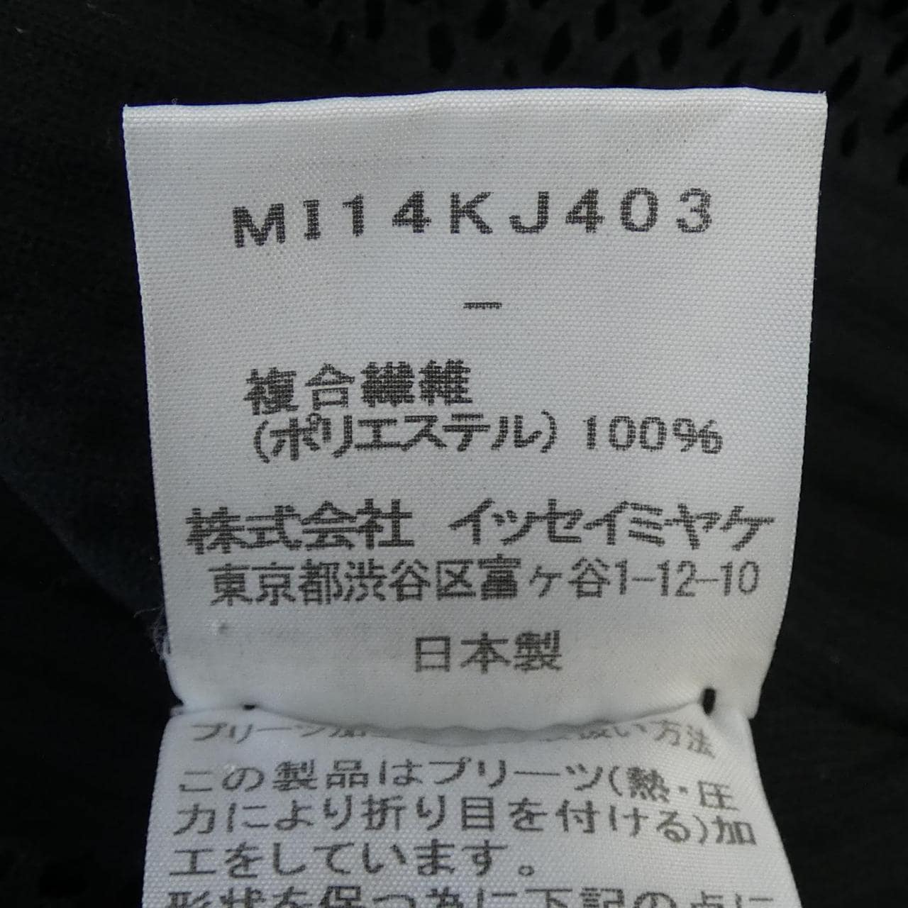 ミーイッセイミヤケ me ISSEY MIYAKE MI14KJ403 トップス