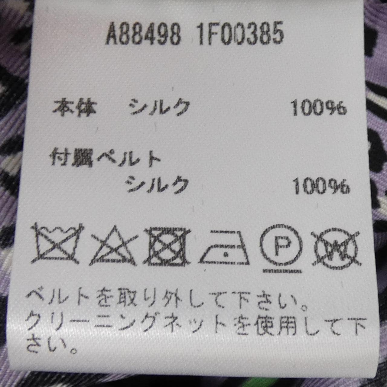 ヴェルサーチェ VERSACE A88495 ワンピース