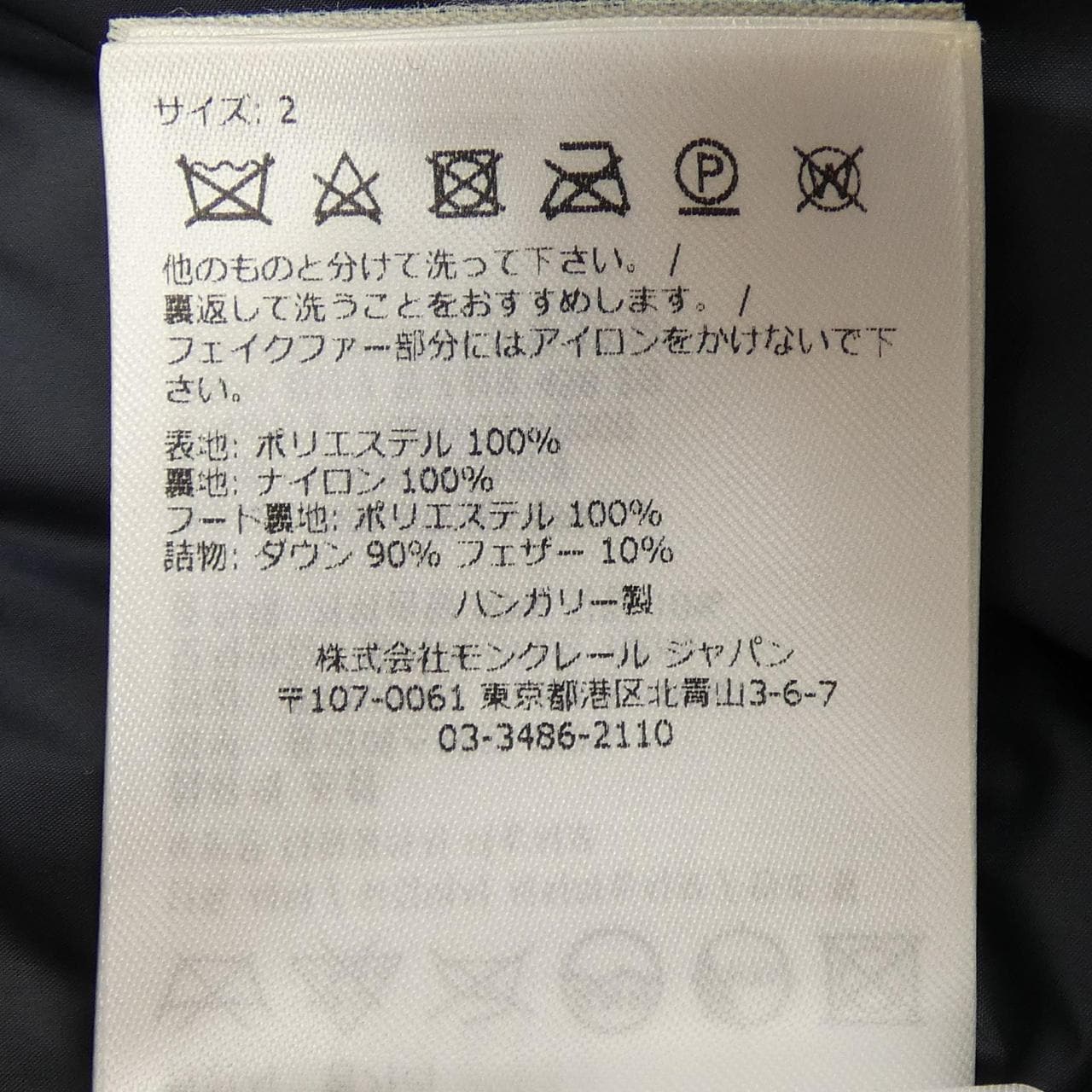 モンクレール MONCLER EVETTES ダウンコート