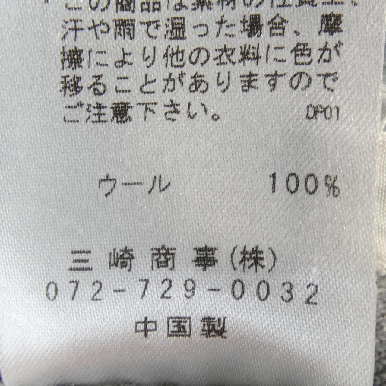 エルミダ EL MIDAS ニット