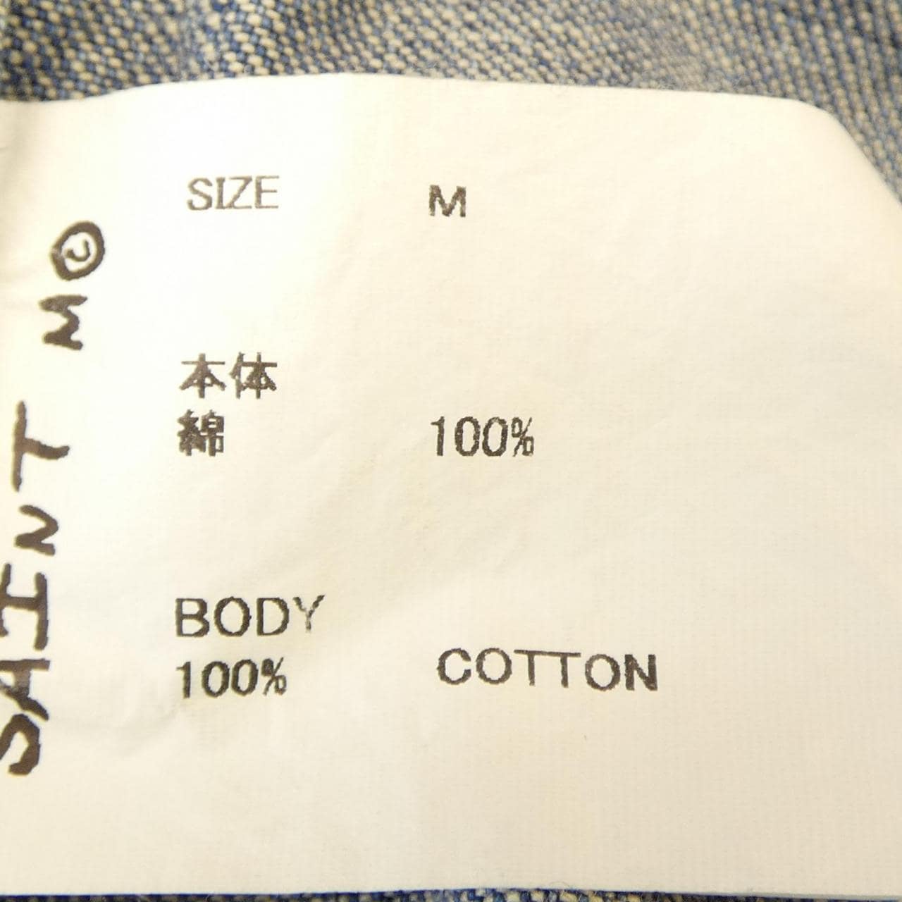 セントマイケル SAINT MICHAEL SM-YS8-0000-059 デニムジャケット