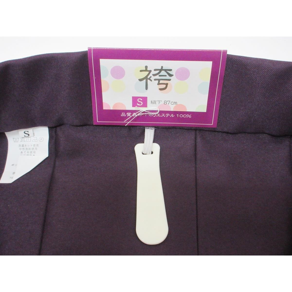 【新品】女袴　無地　Ｓサイズ　紐下８７ｃｍ　紫色