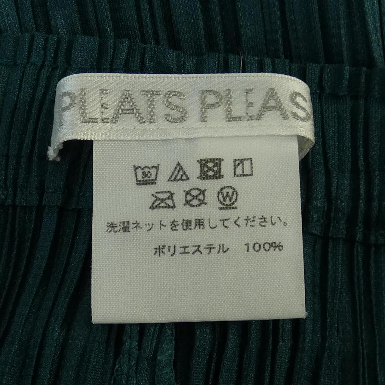プリーツプリーズ PLEATS PLEASE パンツ