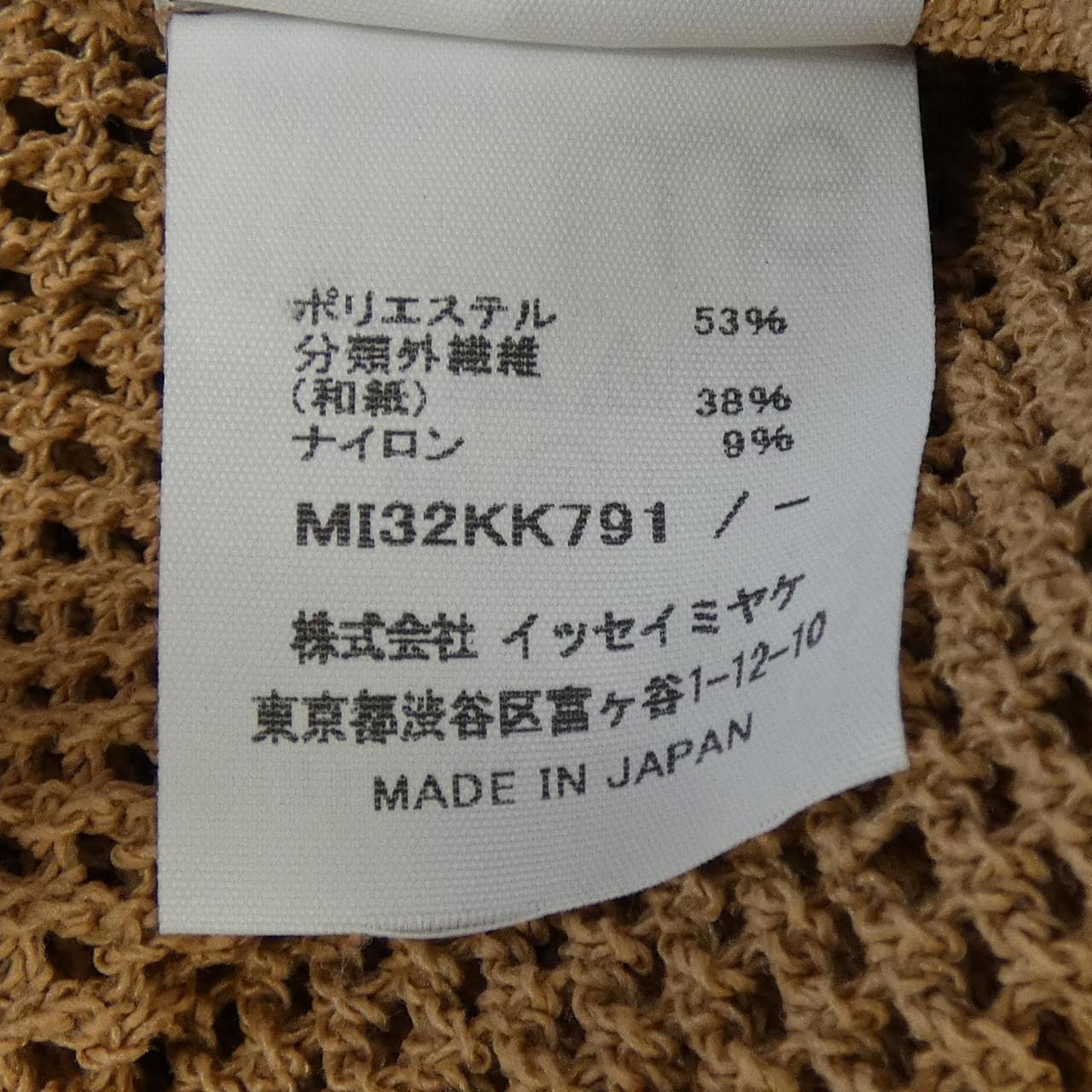 ミーイッセイミヤケ me ISSEY MIYAKE MI32KK791 トップス