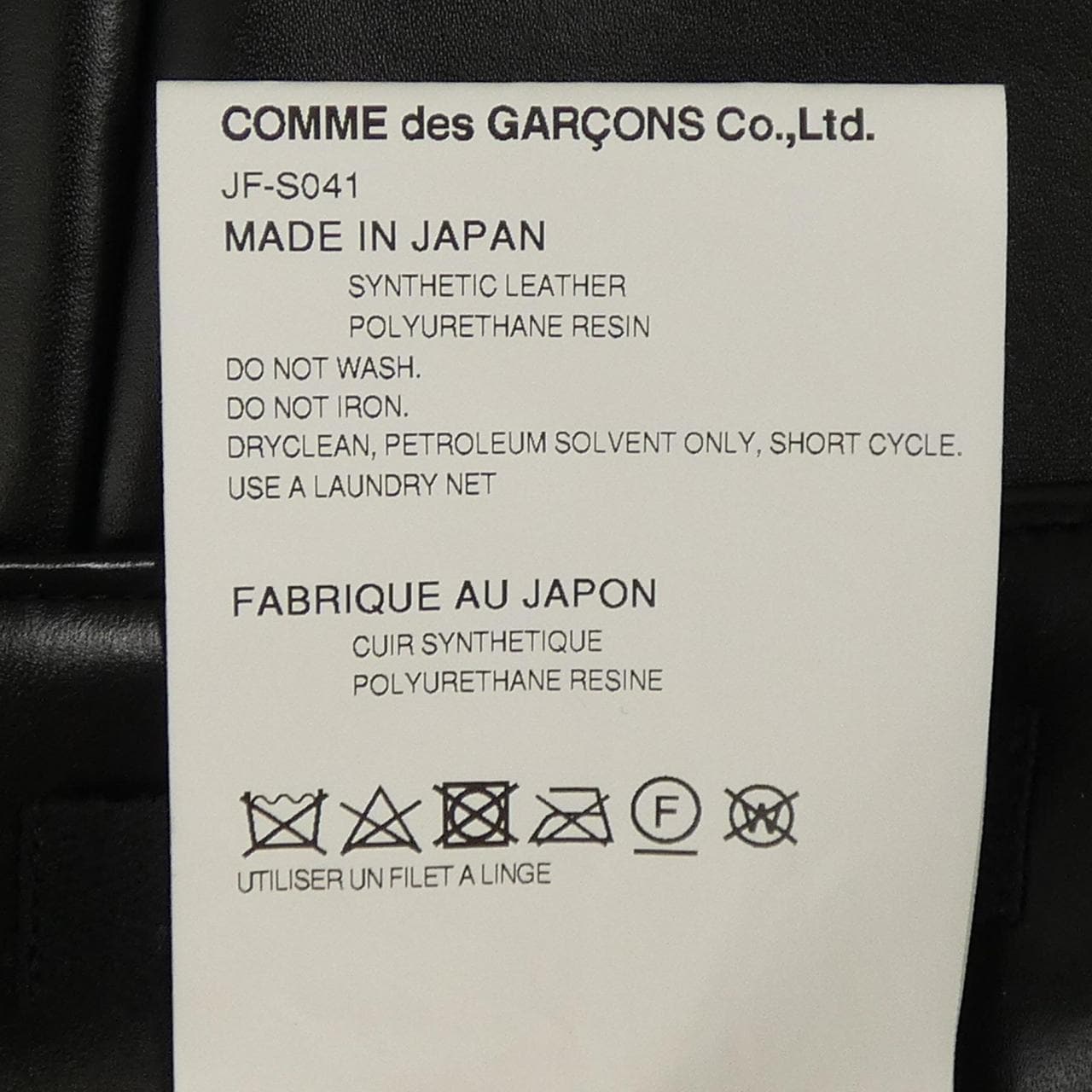ジュンヤワタナベ JUNYA WATANABE JF-S041 スカート