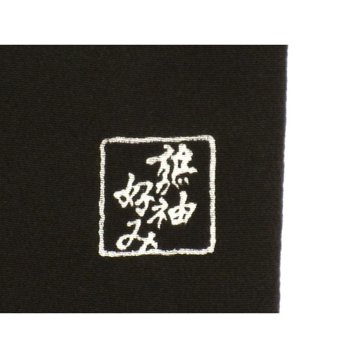 留袖：誰喜歡袖子？五三之切 [Tiso]