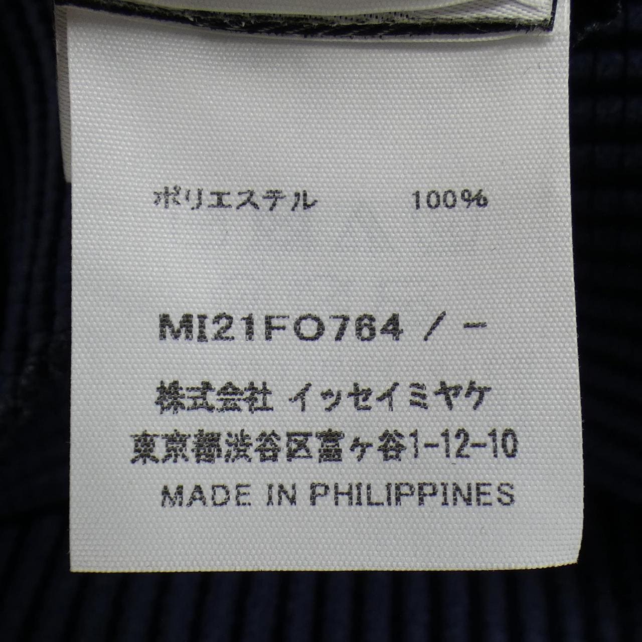 イッセイミヤケ ISSEY MIYAKE MI21FO764 カーディガン