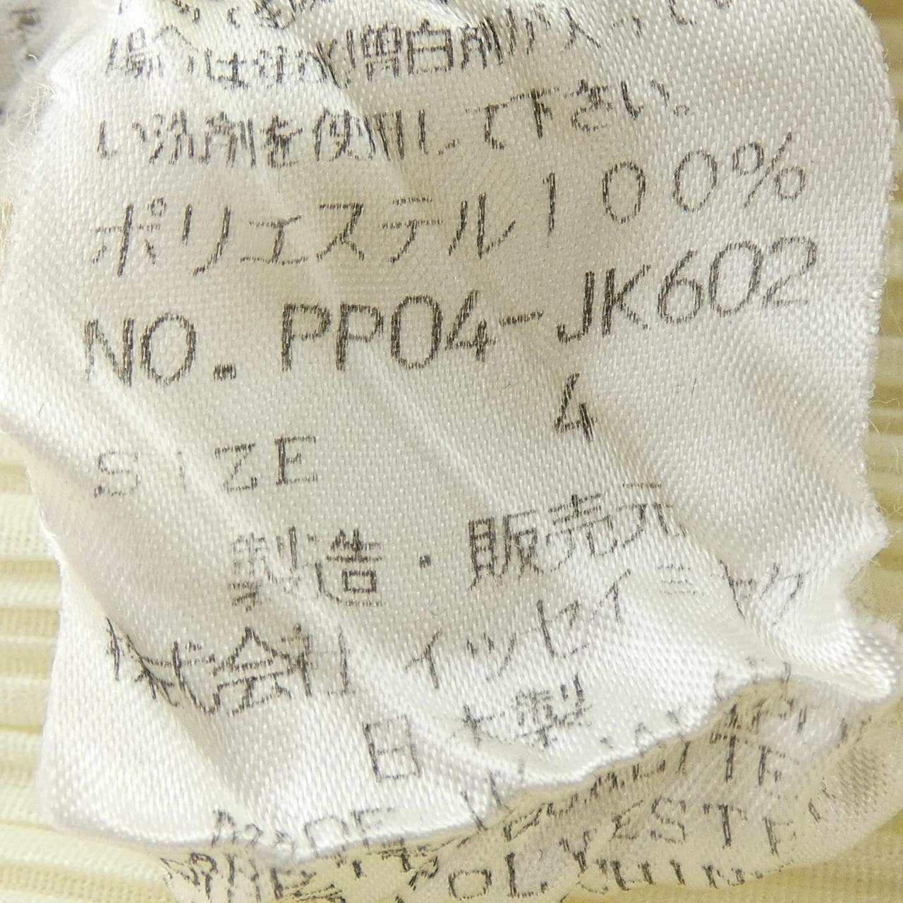 【ヴィンテージ】プリーツプリーズ PLEATS PLEASE PP04-JK602 トップス