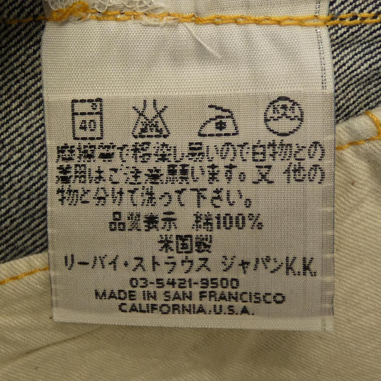 リーバイスヴィンテージクロージン LEVI'S VINTAGE CLOTHING S501XX ジーンズ