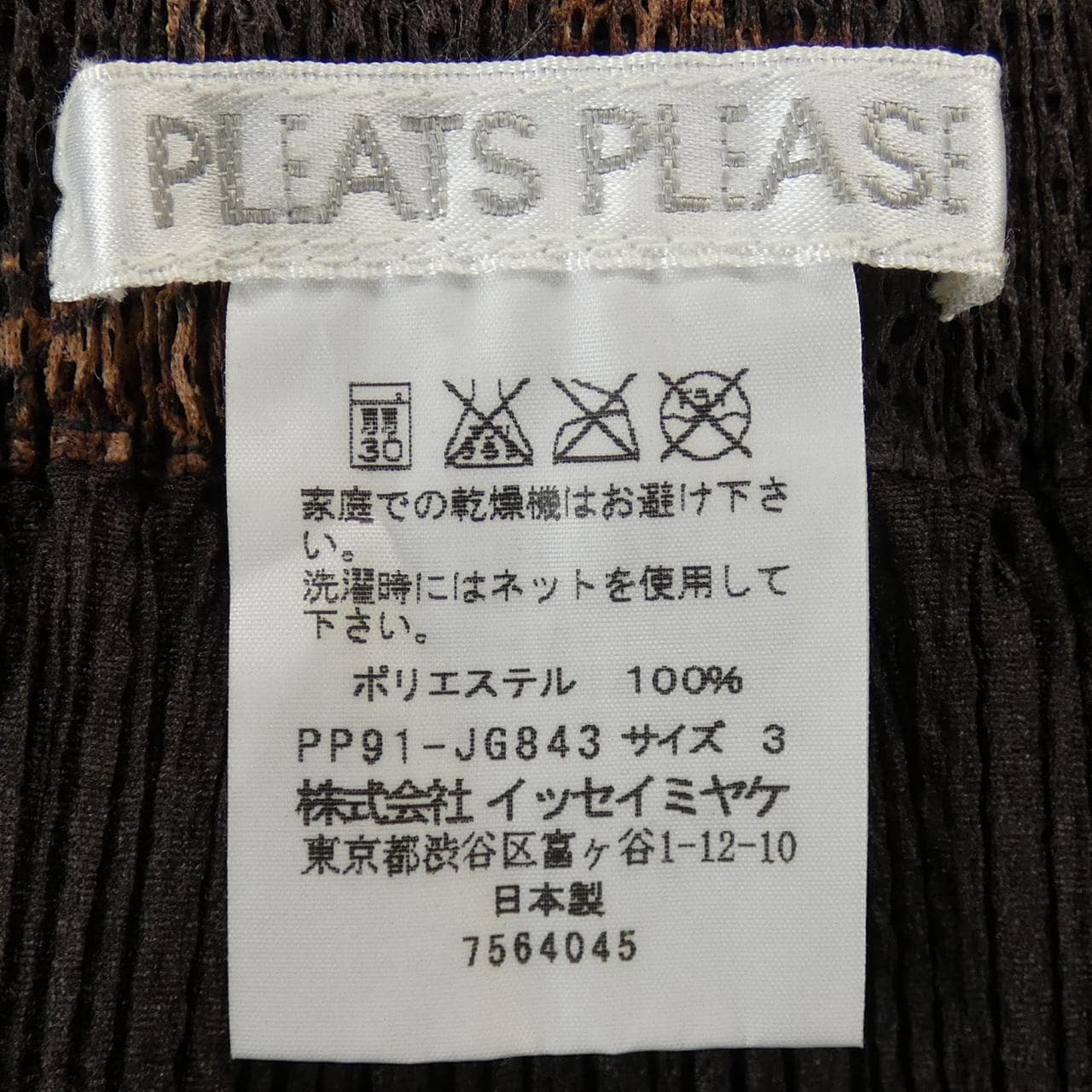 プリーツプリーズ PLEATS PLEASE PP91-JG843 7564045 スカート