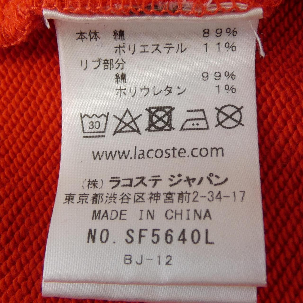 ラコステ LACOSTE スウェット