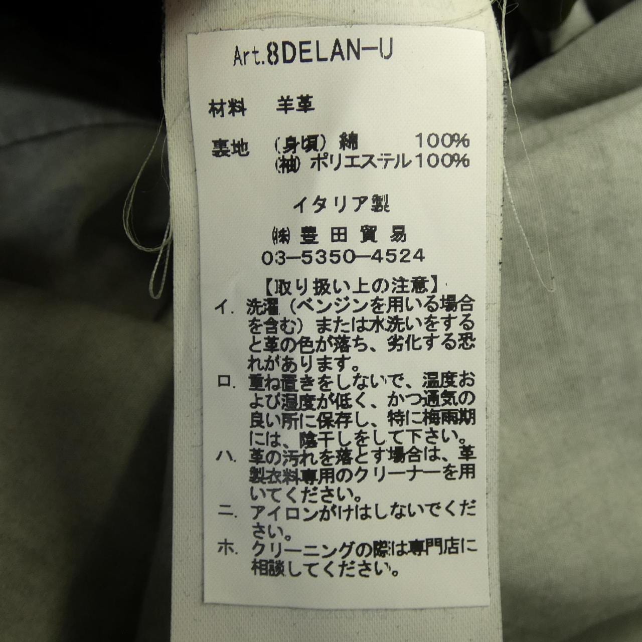 Delan 8DELAN-U レザーライダースジャケット