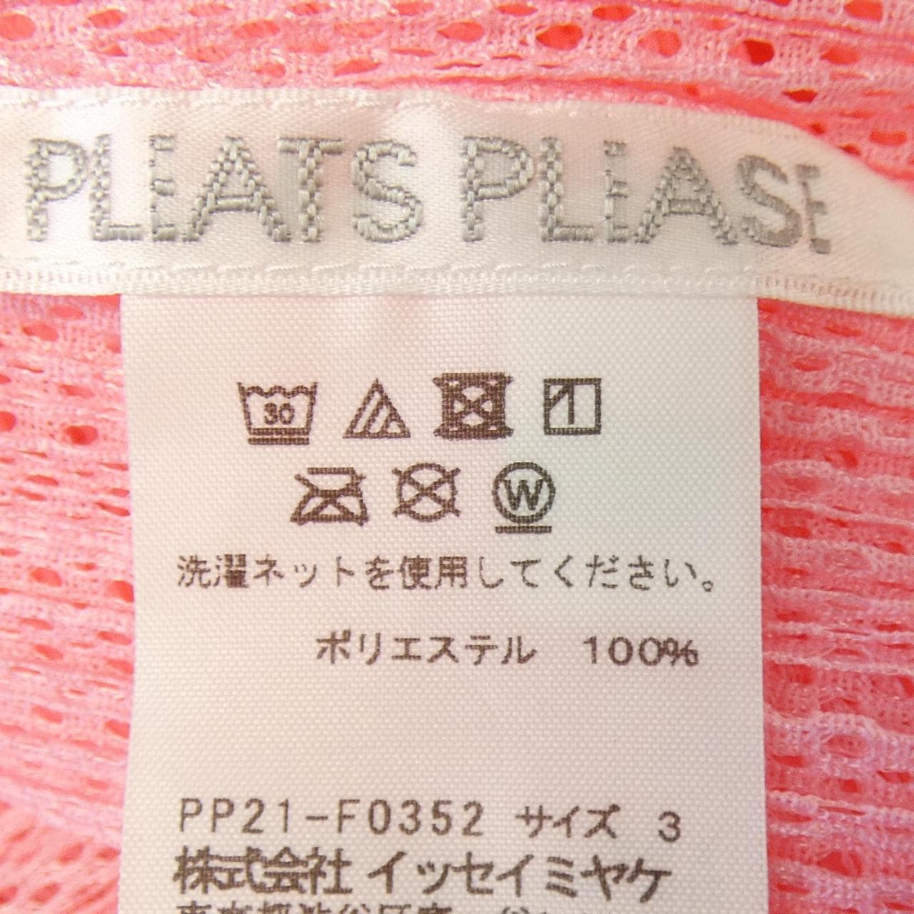プリーツプリーズ PLEATS PLEASE PP21-F0352 カーディガン