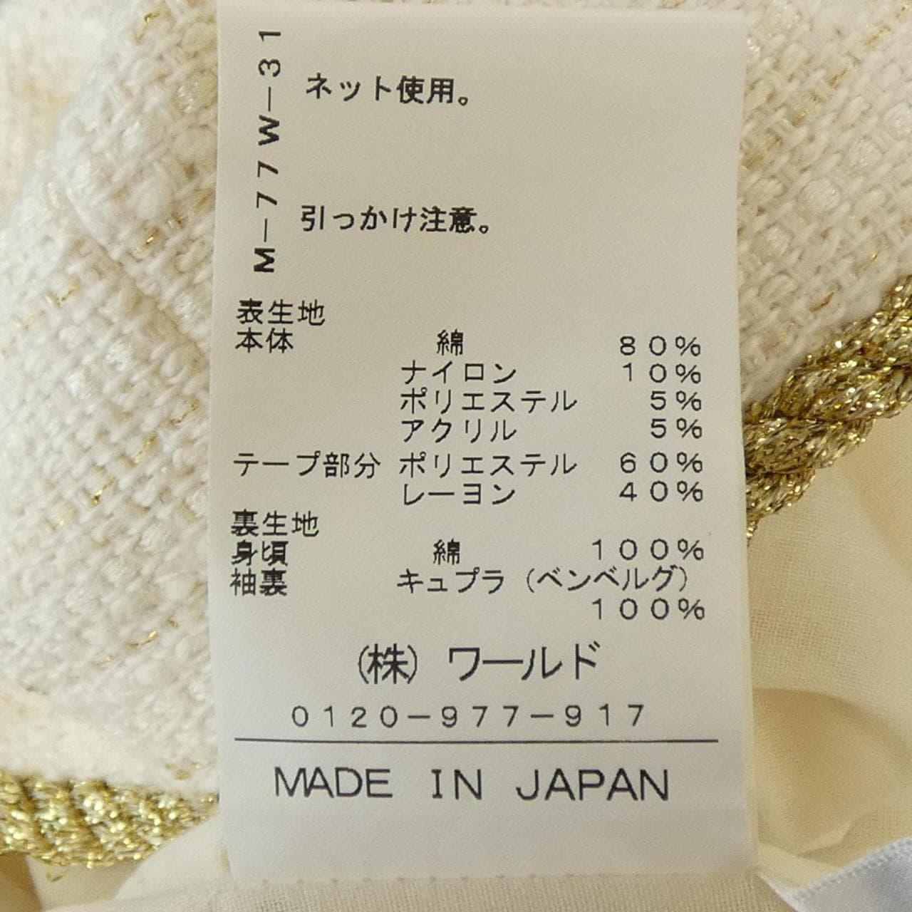 メルチェリア ドレステリア MERCERIA DRESSTERIOR 414-46032 ジャケット
