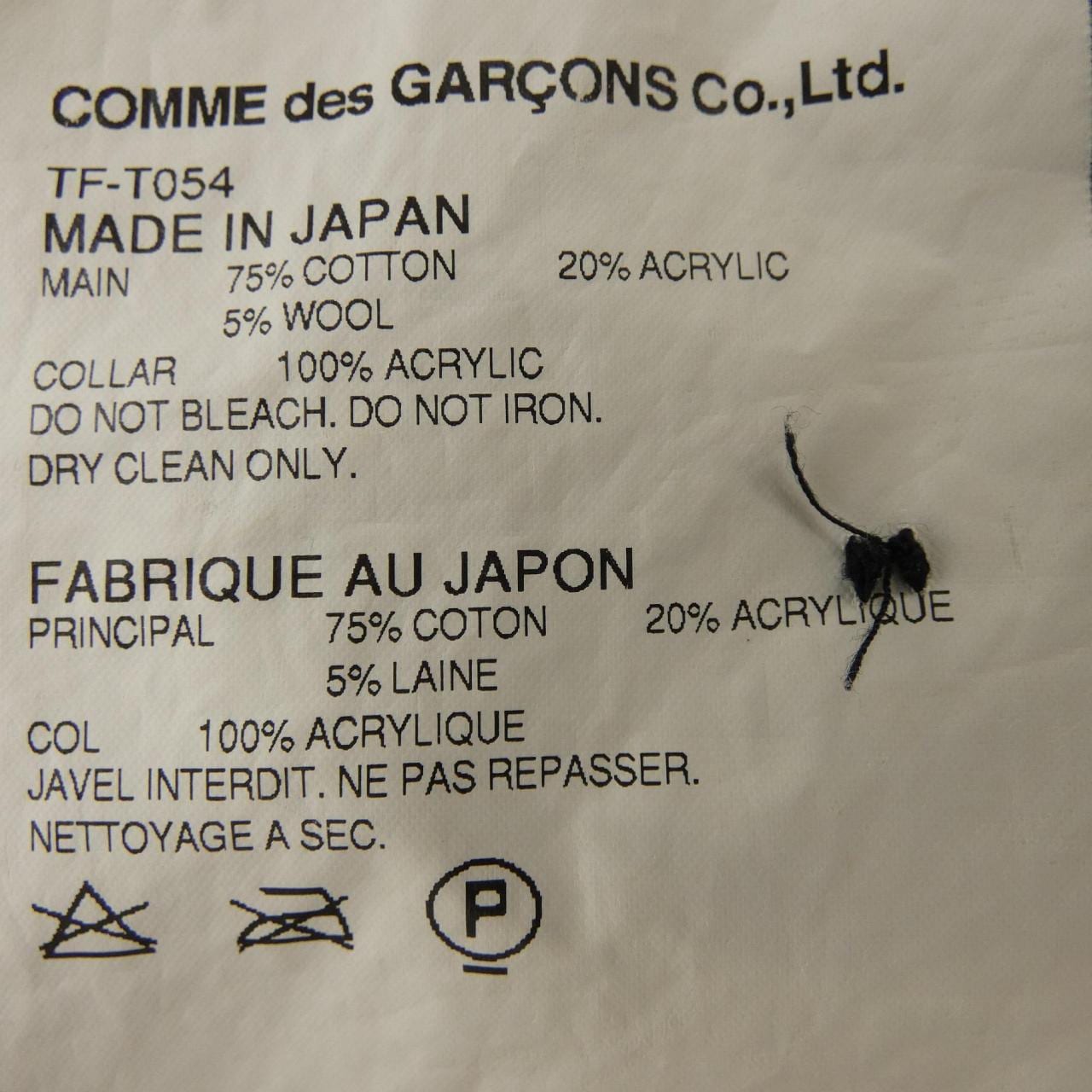 トリココムデギャルソン tricot COMME des GARCONS TF-T054 トップス