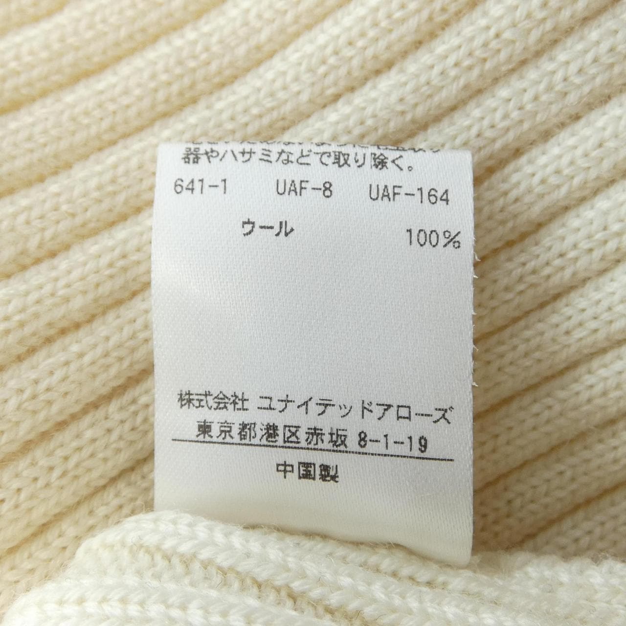 ユナイテッドアローズ UNITED ARROWS ニット
