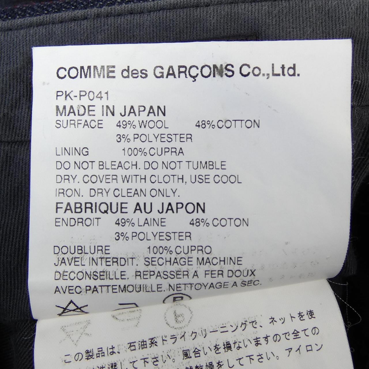 【ヴィンテージ】コムデギャルソンオム COMME des GARCONS HOMME PLUS PK-P041 パンツ