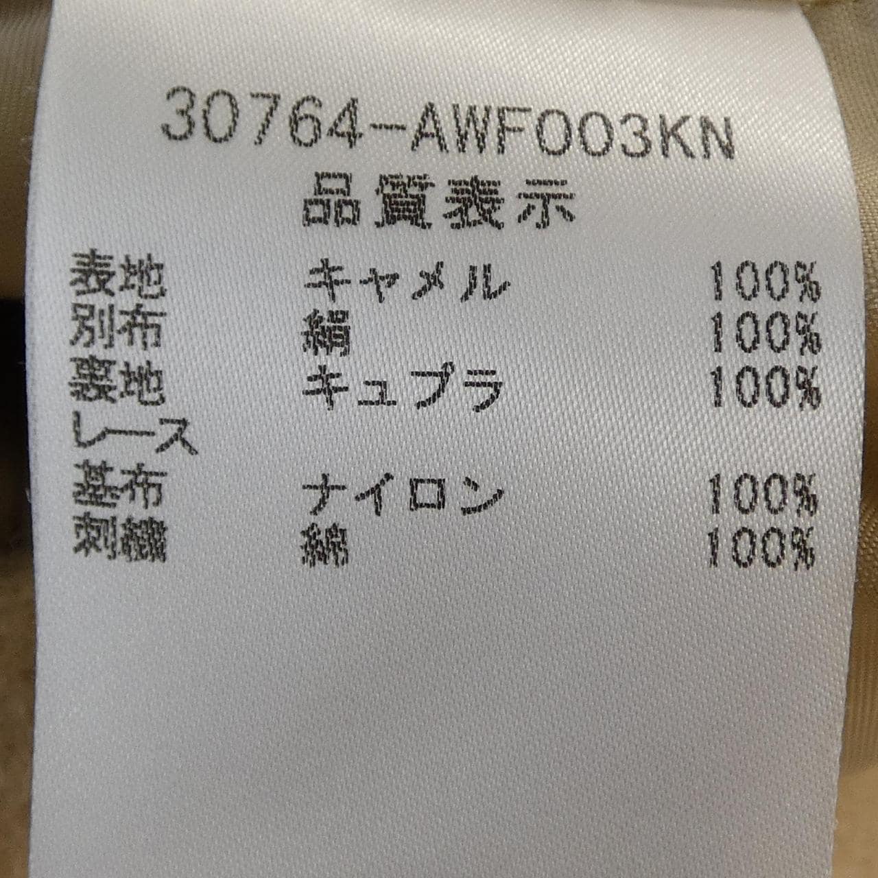 フォクシー FOXEY 30764 セットアップ