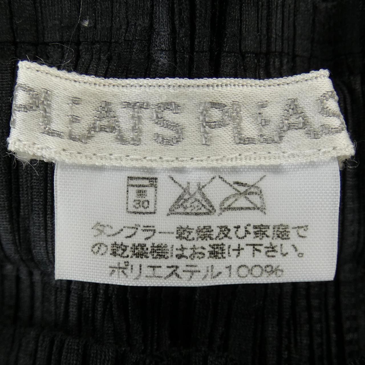【ヴィンテージ】プリーツプリーズ PLEATS PLEASE PP01-JG103 スカート