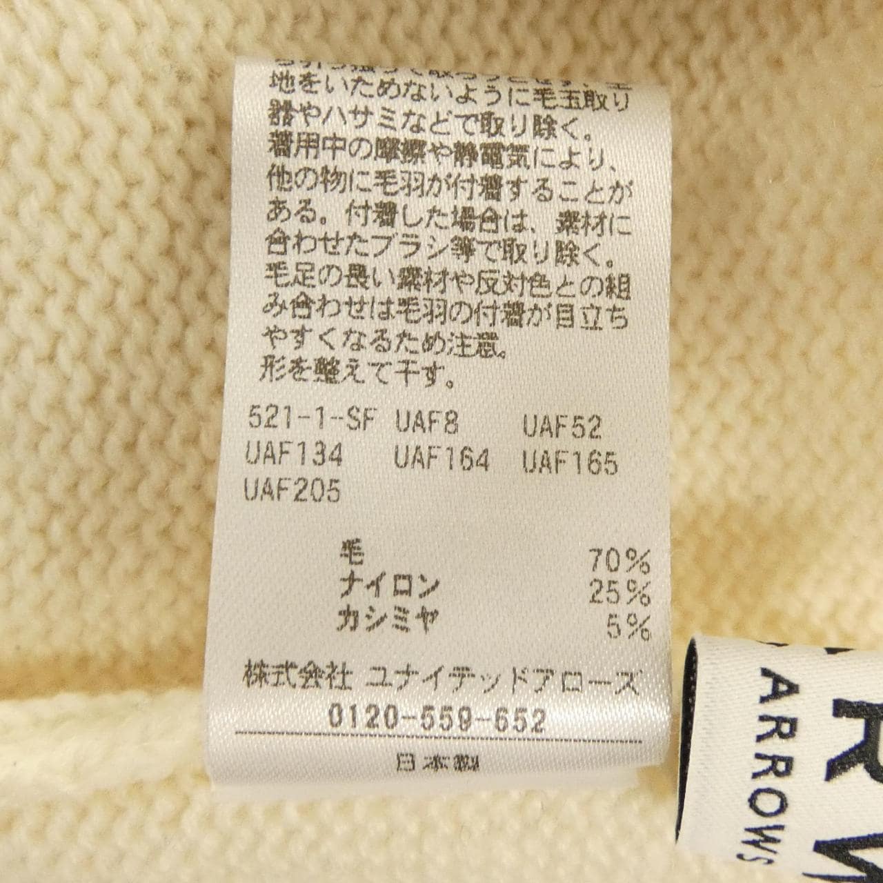 マルゥユナイテッドアローズ MARW UNITED ARROWS ニット