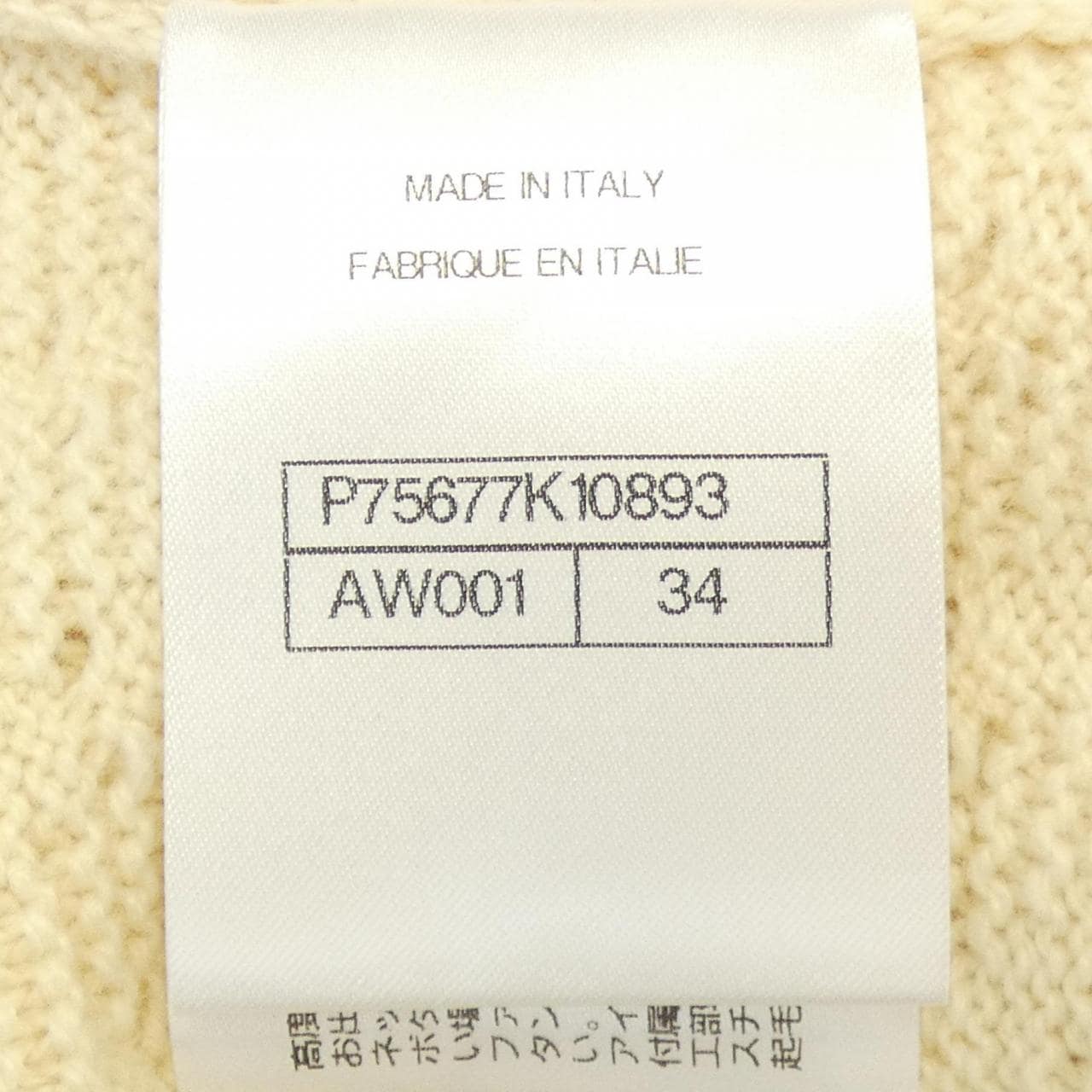 シャネル CHANEL P75677K10893 カーディガン