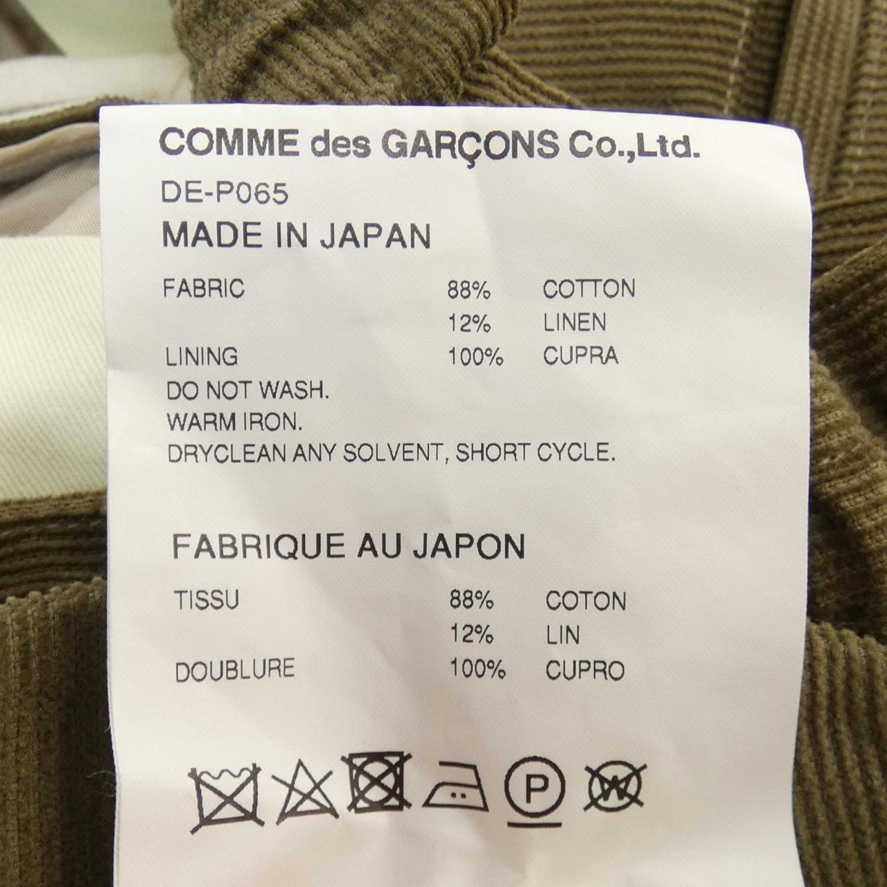 コムデギャルソンオムドゥ GARCONS HOMME DEUX パンツ