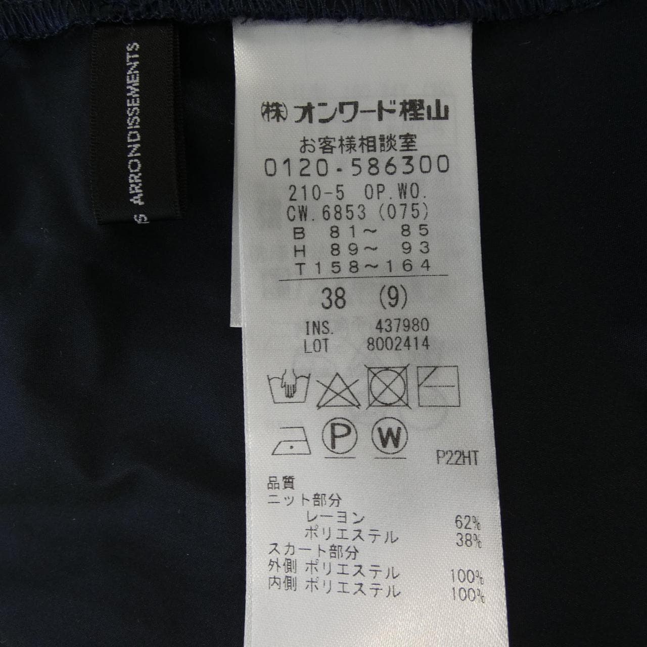 ニジュウサンク 23区 ワンピース