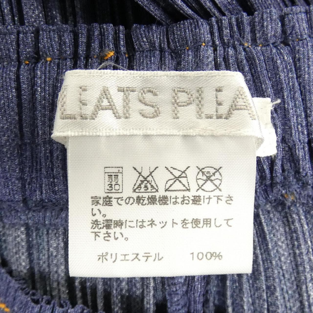コメ兵｜プリーツプリーズ PLEATS PLEASE 2008 デニム転写プリント