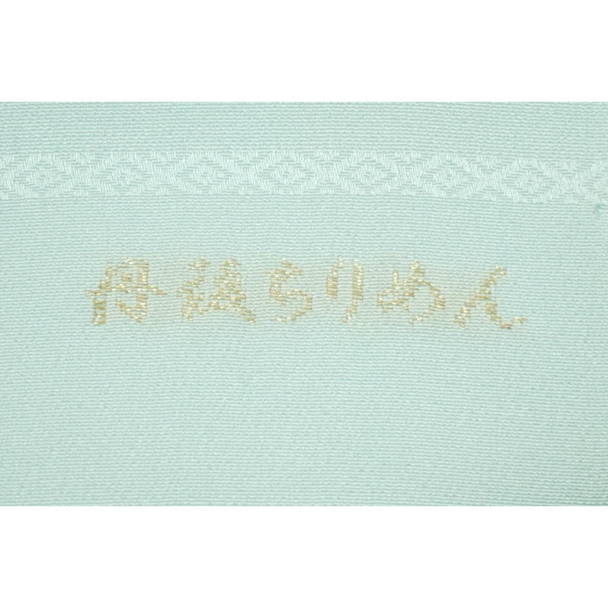 【新品】帯揚　丹後ちりめん