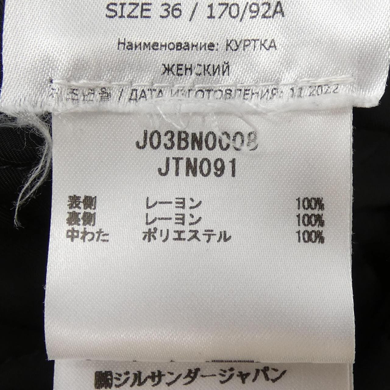 ジルサンダー JIL SANDER J03BN0008 ジャケット